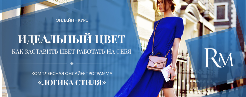 Идеальный цвет. Как заставить цвет работать на себ_0.jpg